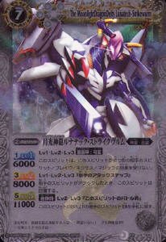 2011/無)月光神龍ルナテック・ストライクヴルム【X】{BS12-X04}《白》