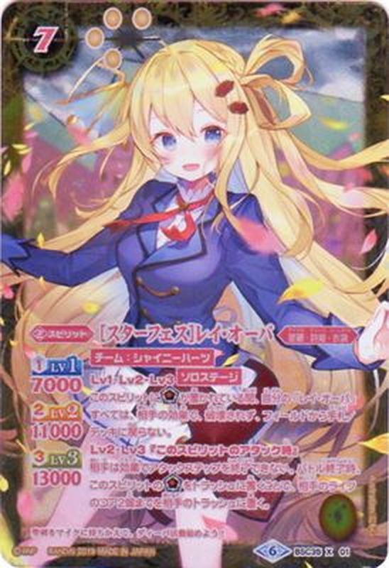 2019/6)(ピンク文字)[スターフェス]レイ・オーバ【X-SEC】{BSC35-X01