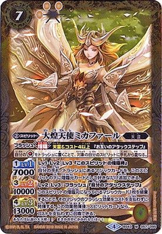 状態A-〕(2018/4)大煌天使ミカファール【M】{BS43-057}《黄》