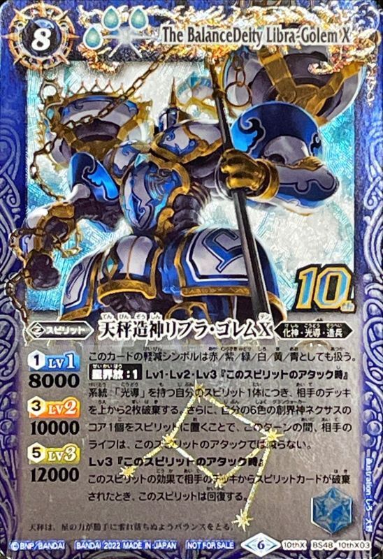 2022/6)(旧枠)天秤造神リブラ・ゴレムX【10thX】{BS48-10thX03}《青》