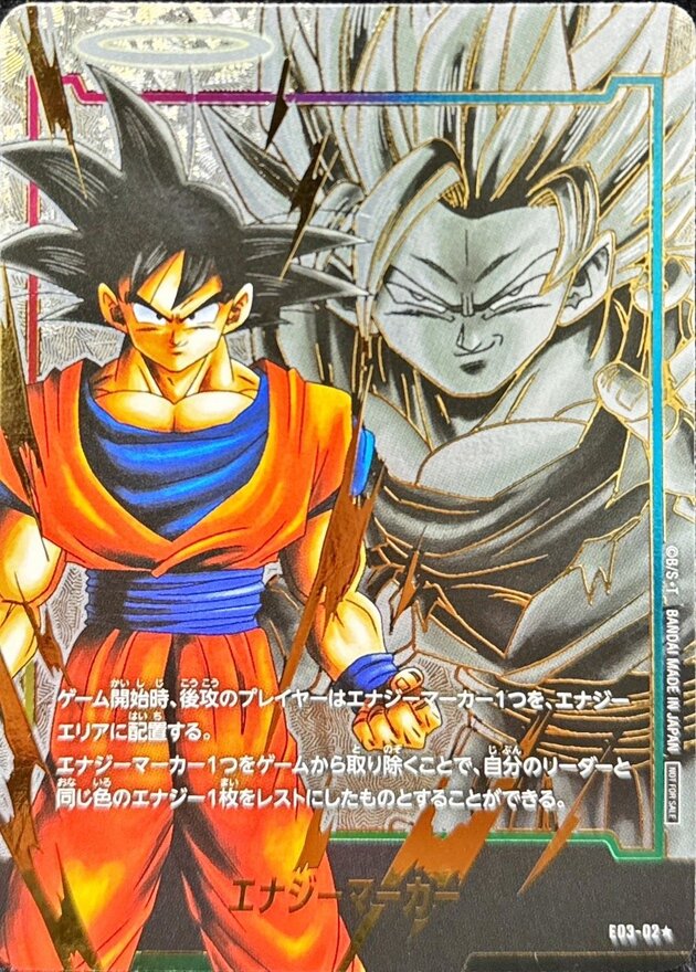 ドラゴンボール フュージョンワールド フリーザ 悟空 エナジーマーカー