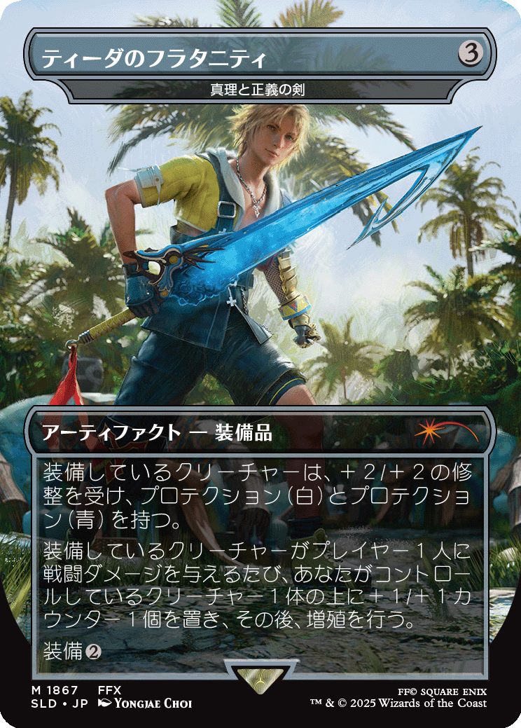 EX+](FOIL)(1867)ティーダのフラタニティ/Tidus's Brotherhood Sword
