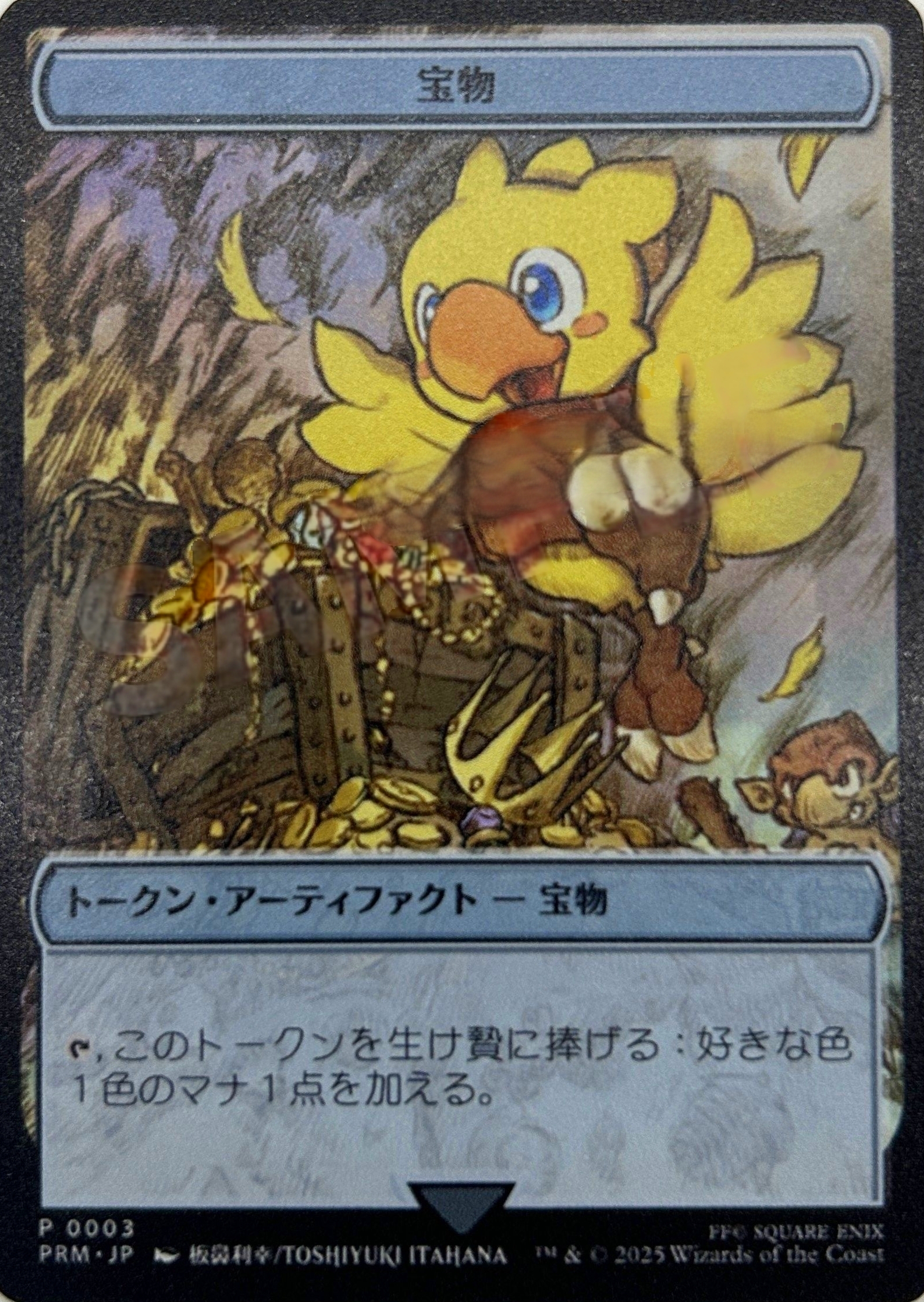 ステンレス製)宝物トークン《日本語》【PRM】