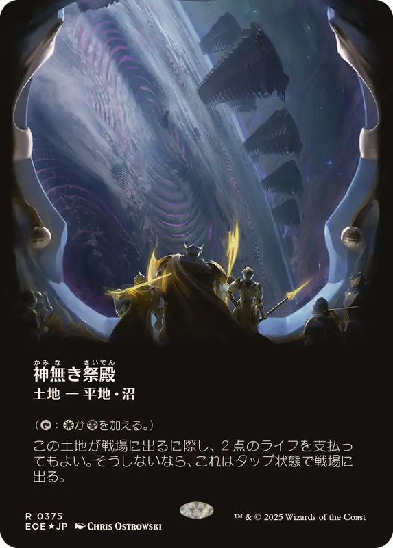 ギャラクシーFOIL)神無き祭殿/Godless Shrine《日本語》【EOE】