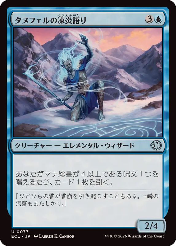 EX+](FOIL)タヌフェルの凍炎語り/Tanufel Rimespeaker《日本語》【ECL】