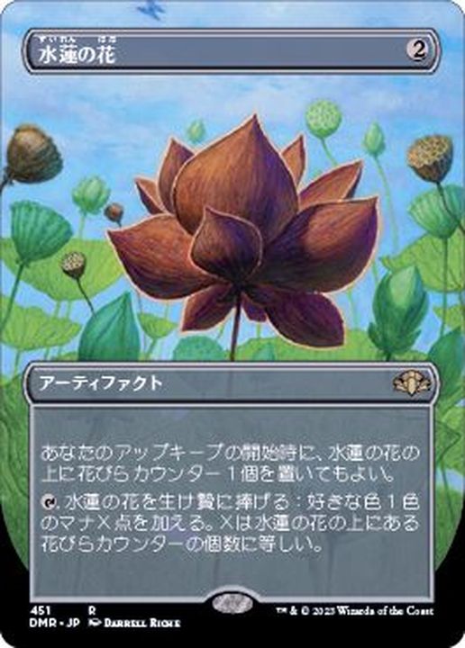 Lotus Petal 水蓮の花びら 4枚セット mtg 日本語1 英語3 S115218010
