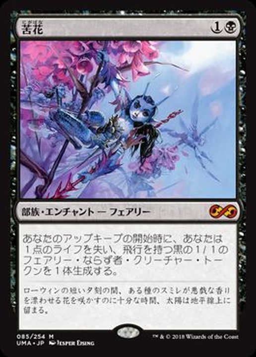 苦花/Bitterblossom《日本語》【UMA】