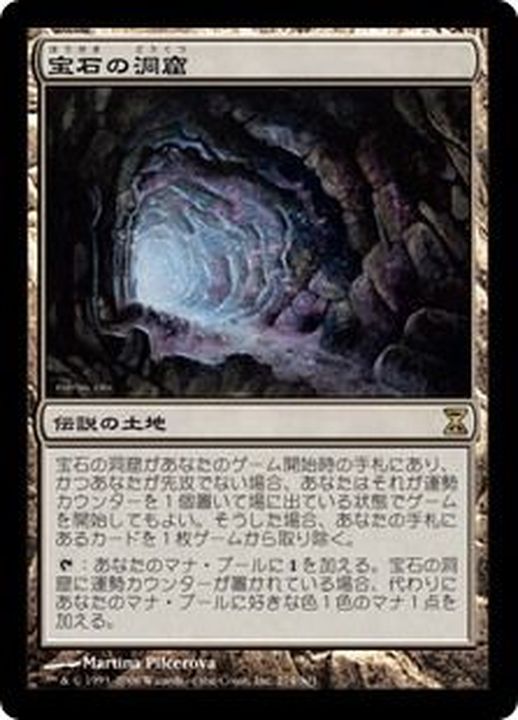 EX]宝石の洞窟/Gemstone Caverns《日本語》【TSP】