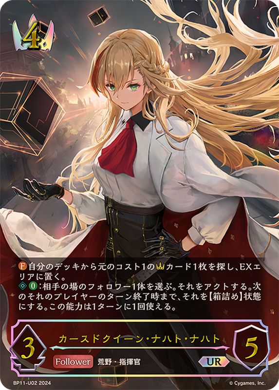 カースドクイーン・ナハト・ナハト【UR】{BP11-U02}《ロイヤル