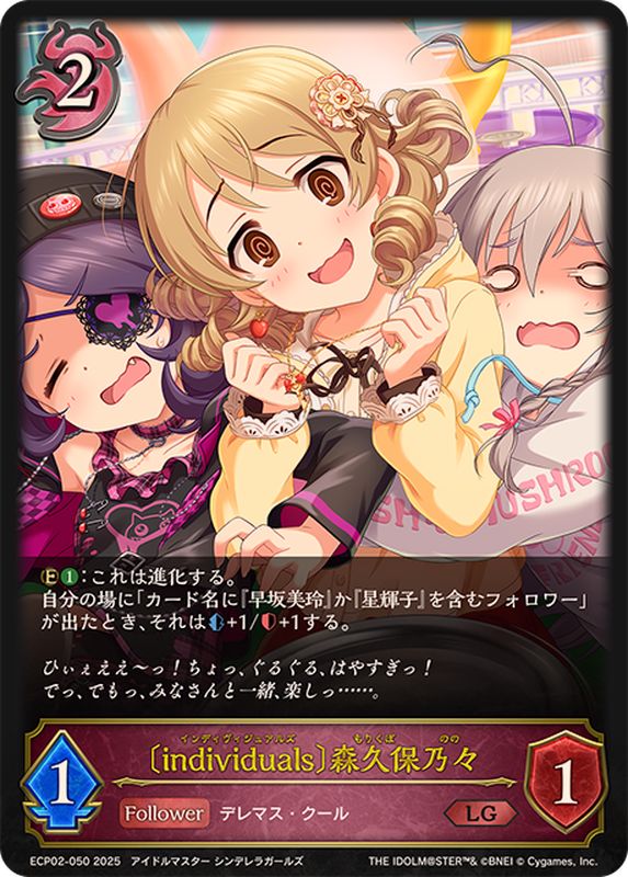 individuals 森久保乃々【LG】{ECP02-050}《ナイトメア》 - カード