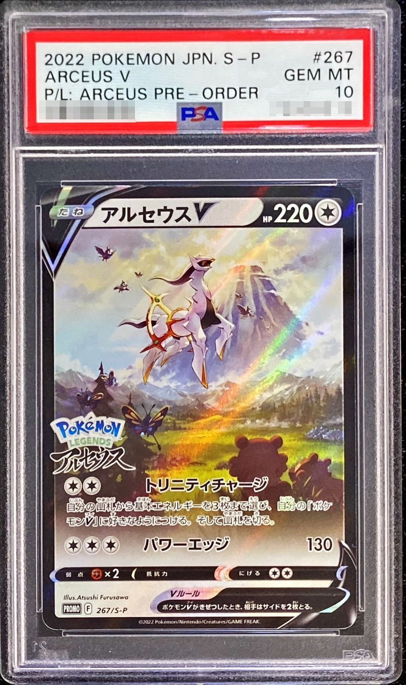 PSA10】アルセウスV プロモ アルセウスv プロモ PSA10