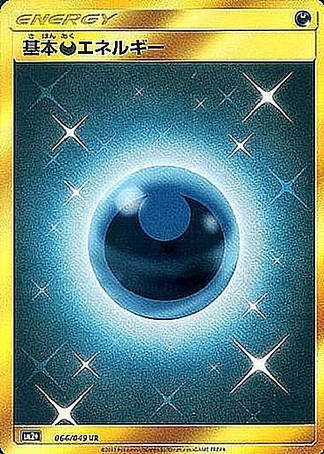 基本悪エネルギー【UR】{066/049}