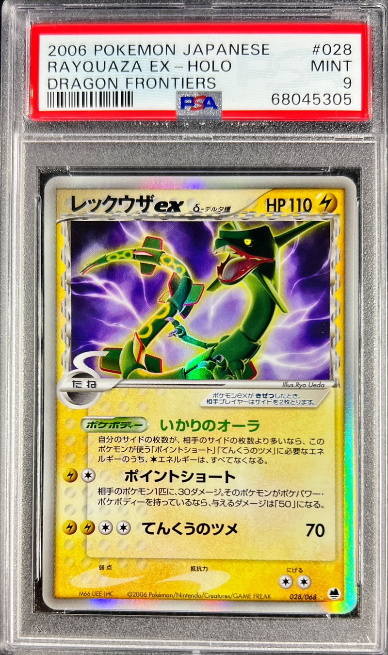 PSA9鑑定済〕レックウザexδ-デルタ種【☆】{028/068}