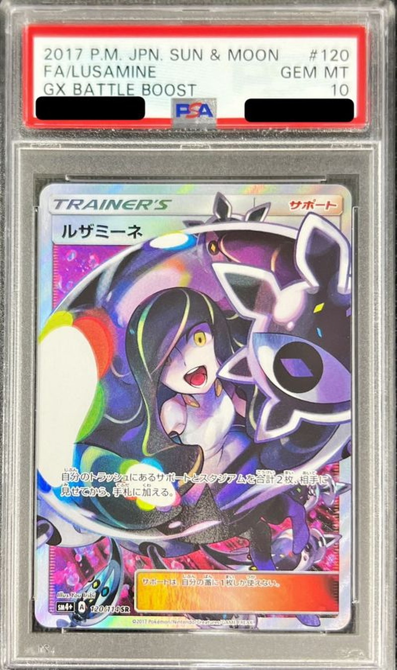 状態難/PSA10鑑定済〕ルザミーネ【SR】{120/114}