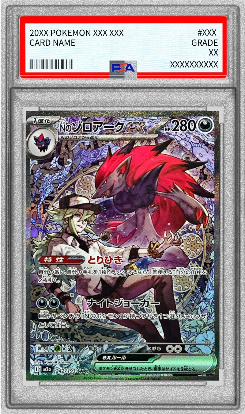 PSA10鑑定済〕Nのゾロアークex【SAR】{242/193}
