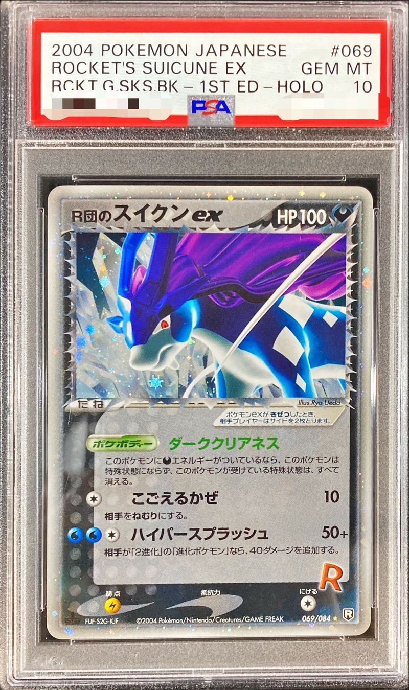 PSA10鑑定済〕R団のスイクンex【☆】{069/084}