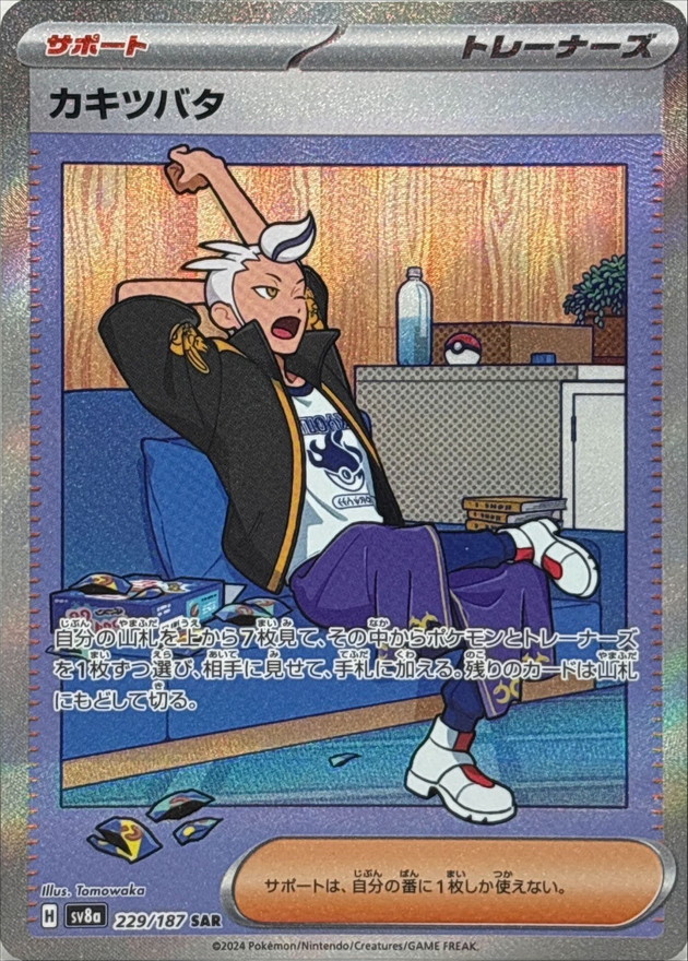 カキツバタ【SAR】{229/187} - カードラッシュ[ポケモン]