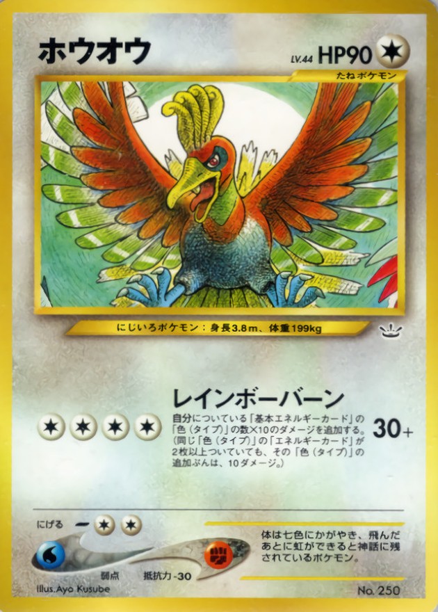 状態D〕ホウオウ LV.44【-】{旧裏}