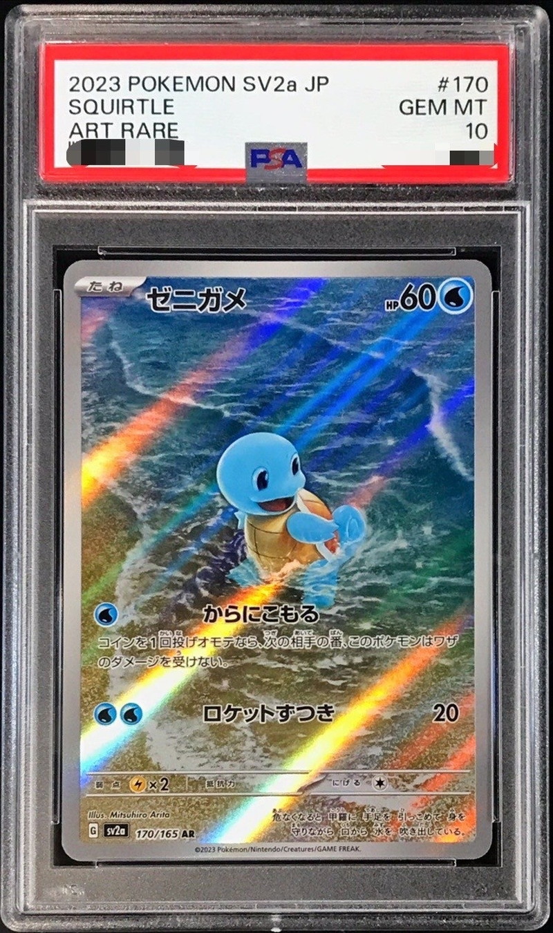 PSA10鑑定済〕ゼニガメ【AR】{170/165}