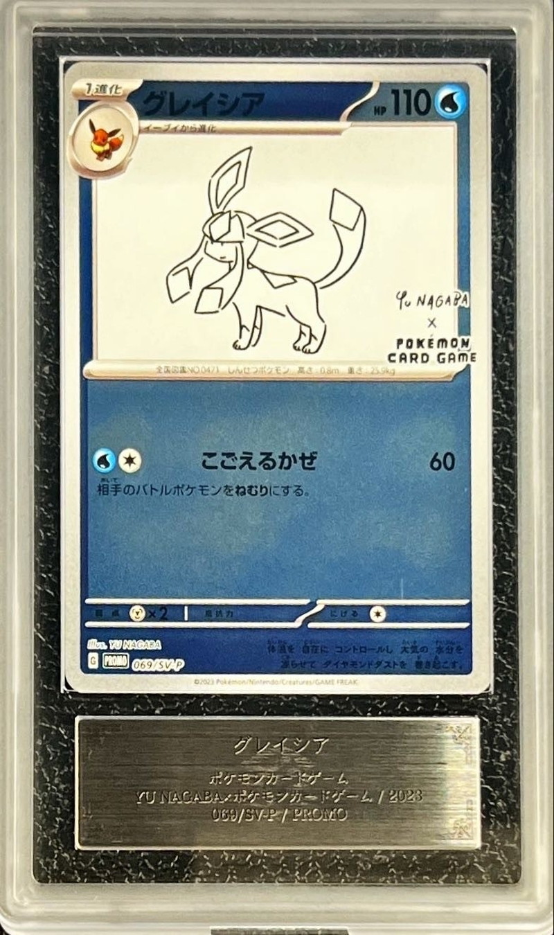 PSA10】グレイシア：YU NAGABA PSA10】 グレイシア 長場雄 プロモ 069