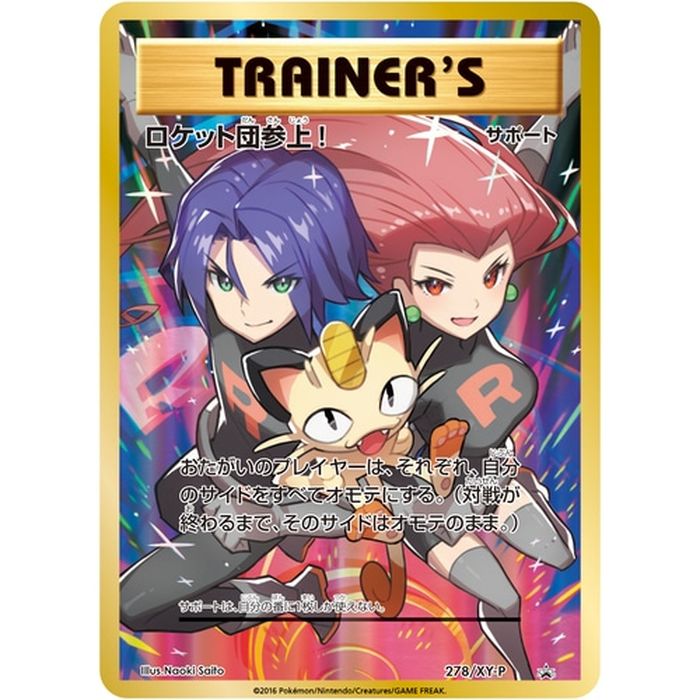 ポケモンカードゲーム 20周年記念 ロケット団スペシャルケース【未開封