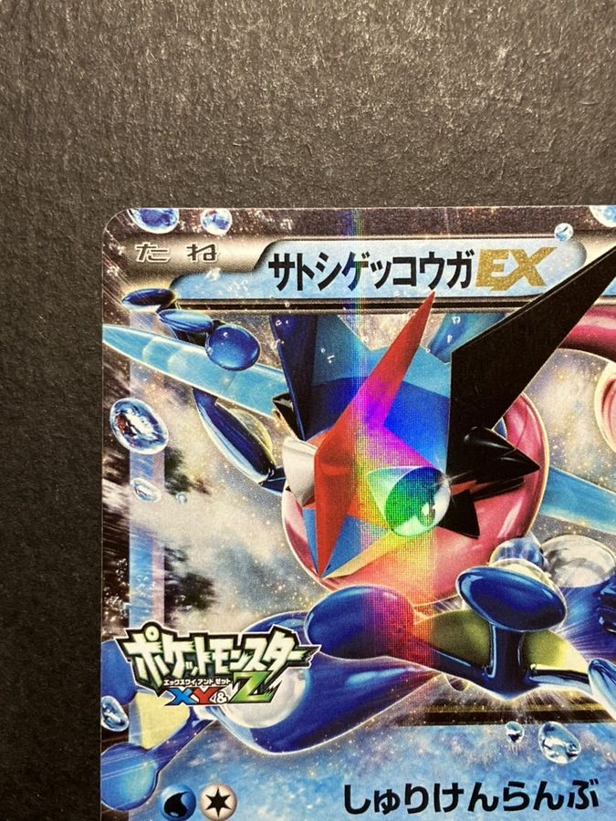 状態B〕サトシゲッコウガEX(XY&Z)【P】{218/XY-P}