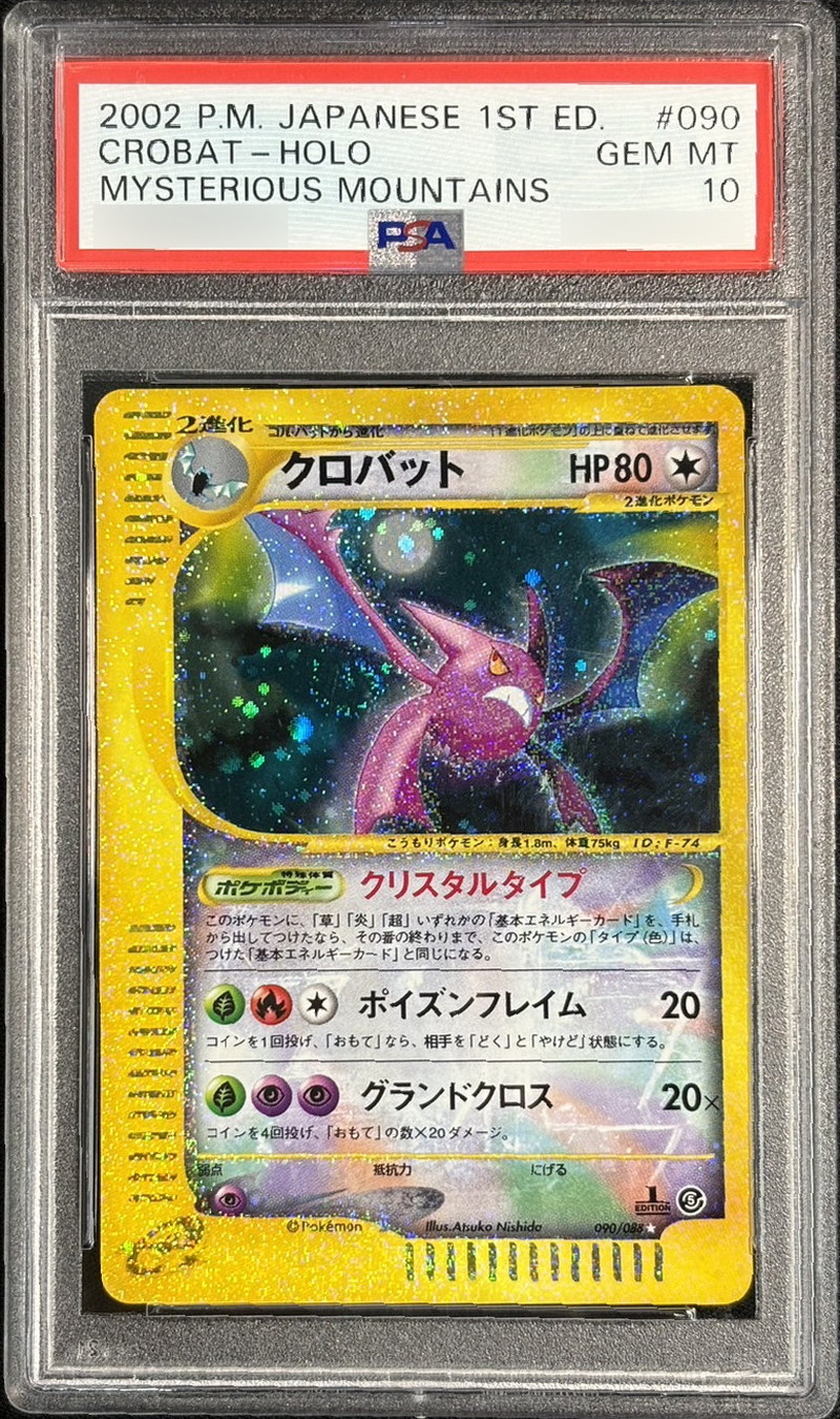 PSA10鑑定済〕クロバット(1ED/クリスタルタイプ)【☆】{090/088}