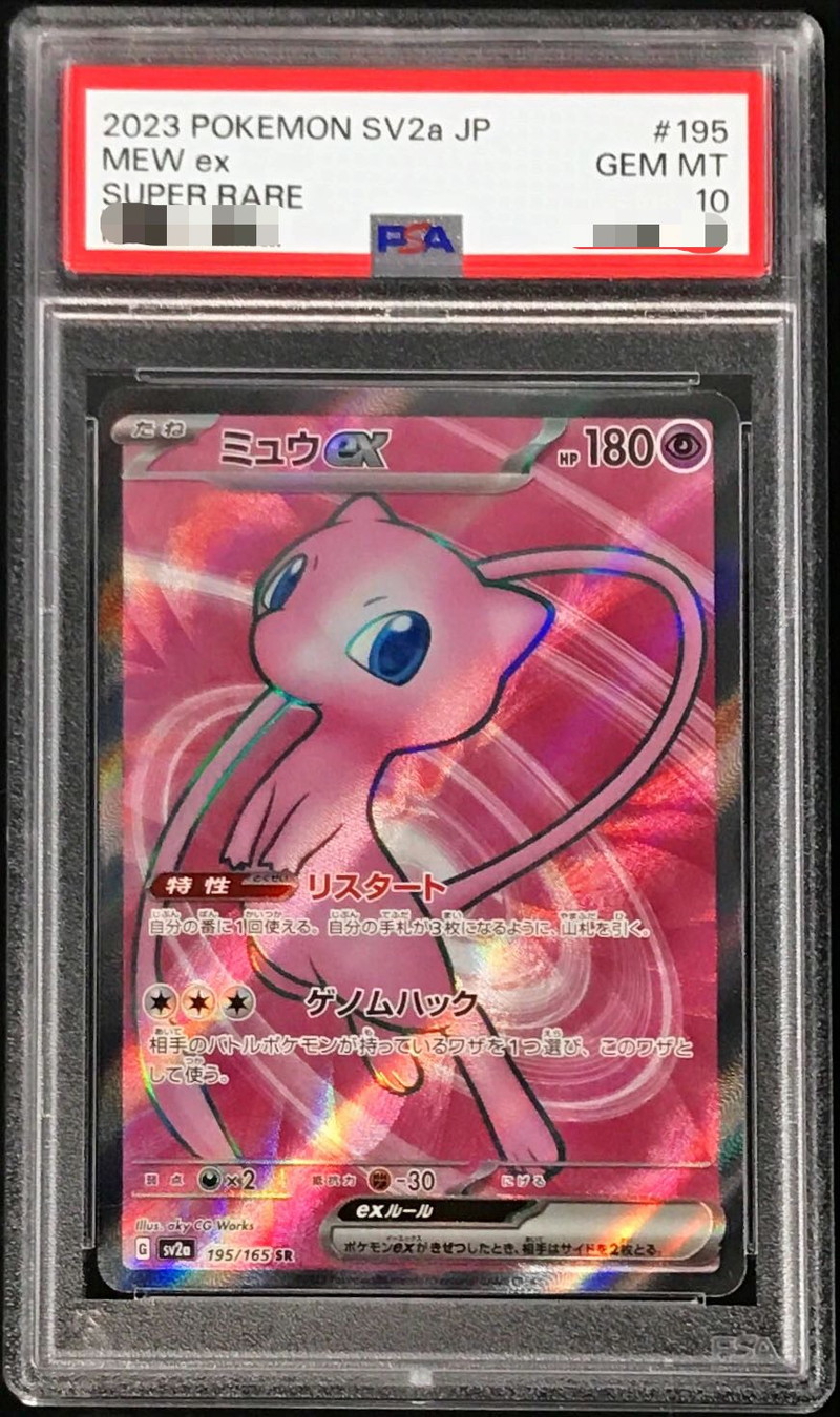 PSA10鑑定済〕ミュウex【SR】{195/165}