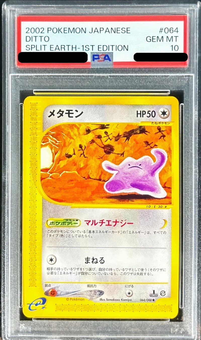 PSA10鑑定済〕メタモン(カードe)【-】{064/088}