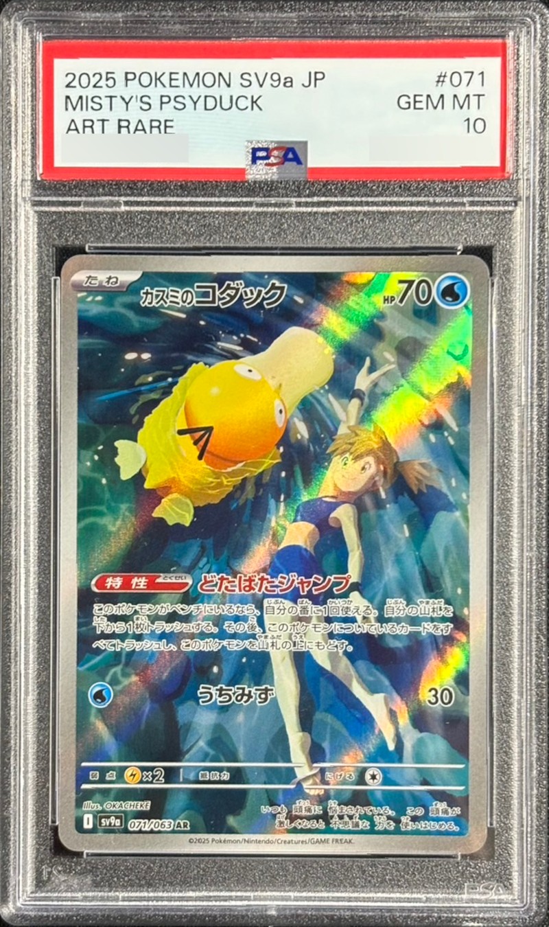 PSA10 連番 カスミのコダック AR ＆ カスミのラプラス PSA10⁄2連番