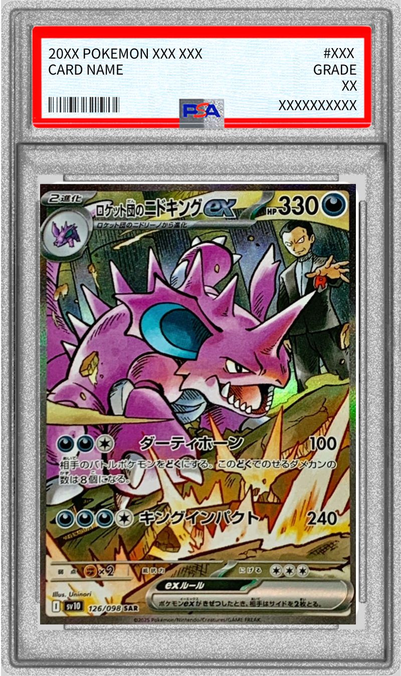 PSA10鑑定済〕ロケット団のニドキングex【SAR】{126/098} - カード