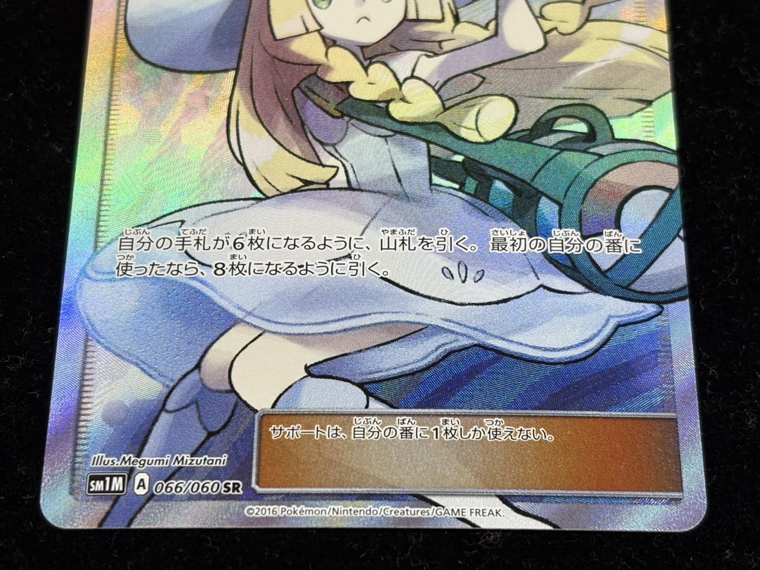 リーリエ【SR】{066/060}