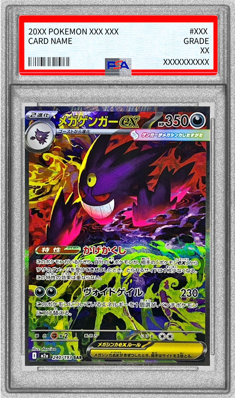 PSA10鑑定済〕メガゲンガーex【SAR】{240/193}