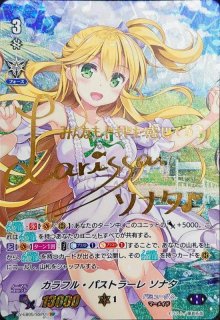 カラフル・パストラーレセレナ(金サイン)【SSP】{V-EB05/SSP03