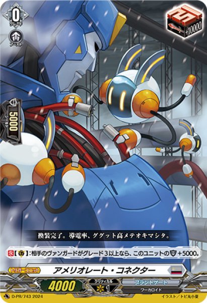 アメリオレート・コネクター【PR】{D-PR/743}《ブラントゲート》