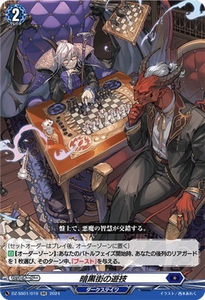 状態B〕暗黒街の遊技【RR】{DZ-SS01/019}《ダークステイツ》