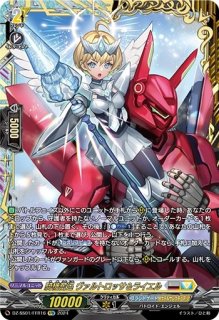 状態A-〕ディセクション・エンジェル【FFR】{DZ-BT09/FFR14}《ケテル