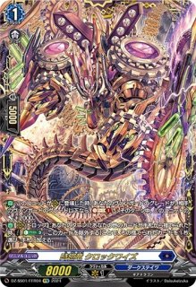 クロノジェット - カードラッシュヴァンガード