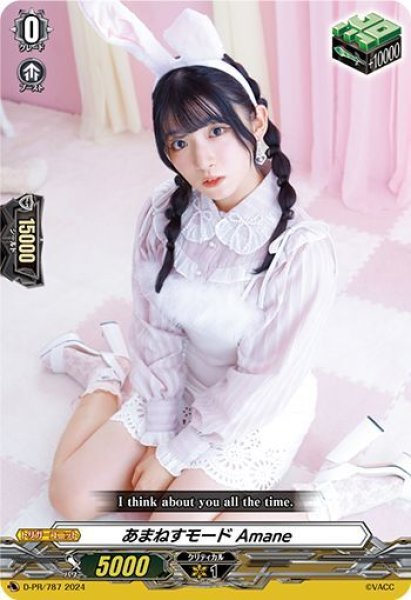状態B〕あまねすモードAmane【PR】{D-PR/787}《その他》