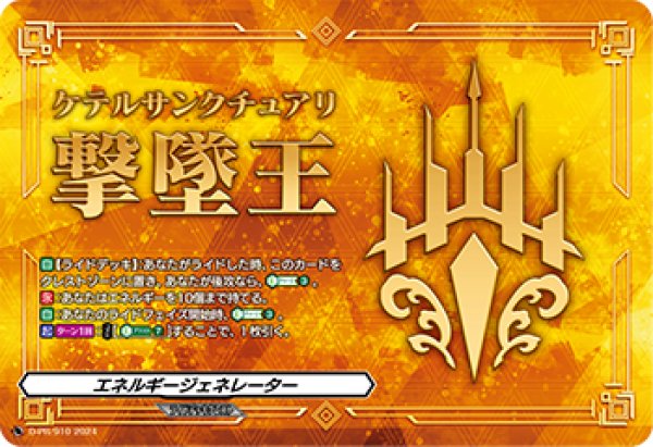 エネルギージェネレーター(ケテルサンクチュアリ撃墜王)【PR】{D-PR