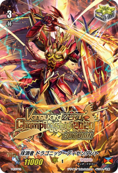 抹消者ドラゴニック・ディセンダント【PR】{PR/0773}《なるかみ》