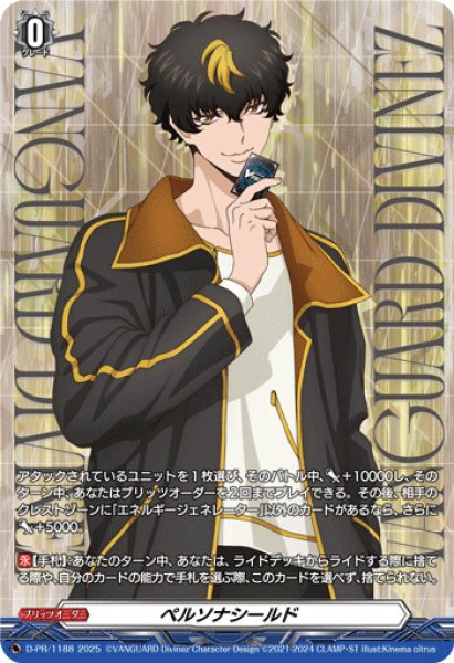 ペルソナシールド(清蔵タイゾウ)【PR】{D-PR/1188}《その他》 - カード