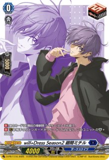 will DressSeason2廻間ミチル - カードラッシュヴァンガード