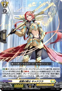 天悠の騎士トランキリア【C】{D-BT13/087}《ケテルサンクチュアリ》