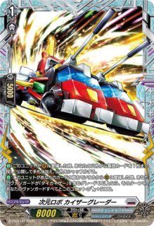 超次元ロボダイカイザー【FFR】{DZ-BT09/FFR08}《ブラントゲート