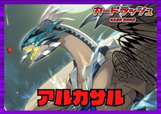 エターナルイデア・アルカサル - カードラッシュヴァンガード