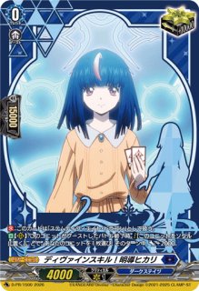 ディヴァインスキル！明星エリカ【PR】{D-PR/1506}《ケテル