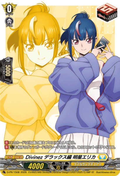 状態A-〕Divinezデラックス編明星エリカ【PR】{D-PR/1508}《ケテル