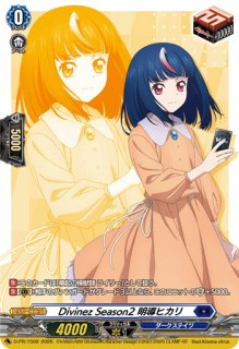 ディヴァインスキル！明導ヒカリ【PR】{D-PR/1500}《ダークステイツ》