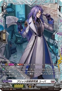 エネルギージェネレーター(伊勢木マサノリ)【PR】{D-PR/855}《その他》